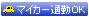 通勤OK